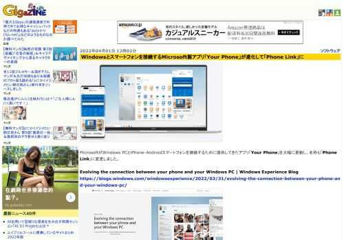 MicrosoftがWindows PCとiPhone・Androidスマートフォンを接続するために提供してきたアプリ「Your Phone」を大幅に更新し、名称も「Phone Link」に変更しました。