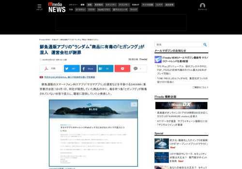 鮮魚通販アプリ「サカマアプリ」の運営などを手掛けるSAKAMAは、同社が販売していた商品の中に、毒を持つ魚「ヒガンフグ」が除毒されていない状態で混入し、顧客に提供していたと発表した。