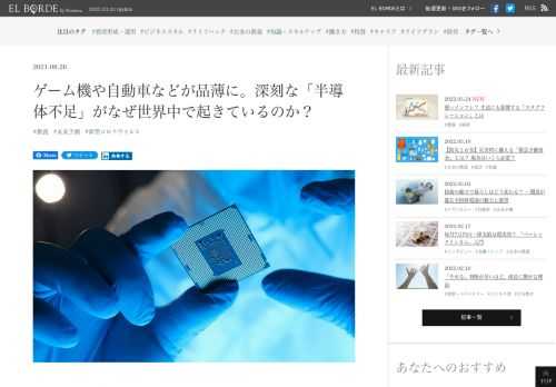 モノづくりに欠かせない「半導体」が世界中で不足している。半導体不足の要因と、デジタル化が進む中期待される「半導体業界の新たなニーズ」を解説。