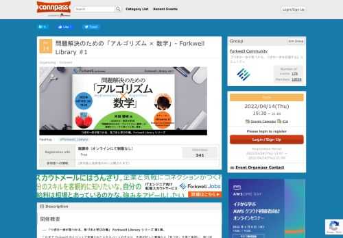 # 開催概要  ── 「つぎの一歩が見つかる、気づきと学びの場」 Forkwell Library シリーズ 第1弾。    これまで Forkwell のイベントで登壇されたエキスパートの方々は、先達が記した書籍から「気づき」を得て実践し、振り返り、再現性のある「学び」として身に付けていく中で、実績を築いてこられました。    しかし、日々限られた時間の中で知識や情報をアップデートし続けるのはそう簡単ではありません。   Forkwell Library では、著者・訳者・実践者らを登壇者として招き、そんな思いを抱えた開発者の皆さまが「学びのきっかけ」を得られる勉強会を目指します。  ...