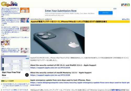 Appleが2022年3月31日に、iPhone・iPad・Macから不正に情報を抜き出したり、任意の命令を実行したりできる危険性を持つ2件の脆弱(ぜいじゃく)性を修正するアップデートを公開しました。