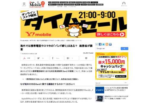 総務省が「競争ルールの検証に関するワーキンググループ（WG）」の第27回会合において、海外5カ国（＋ヨーロッパ連合）における携帯電話の対応周波数帯（Band）に関する実態調査の結果を公表した。今後、この結果を参考にしつつ、対応Bandに関するヒアリングを関係者から行う見通しだ。 (1/2)