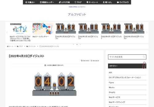 2022年4月2日に気になった記事とファクトチェック（参照元リンク）です。TVerがリアルタイムで番組の「追っかけ再生」を実現、民放各社の「公式TVストリーミングサービス」へTVerは1日よりサービスをリニューアルし、「TVer ID」の提