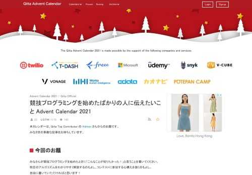 Calendar page for 競技プログラミングを始めたばかりの人に伝えたいこと.