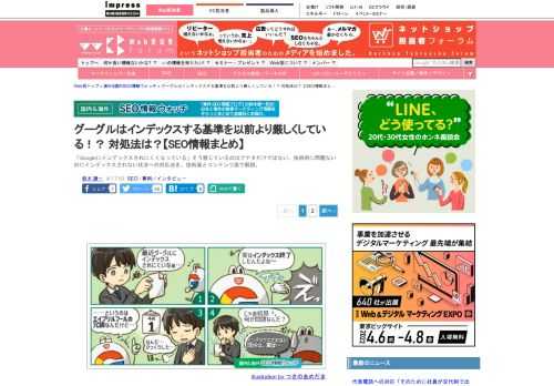 【Web担】「Googleにインデックスされにくくなっている」そう感じているのはアナタだけではない。技術的に問題ないのにインデックスされない状況への対応法を、技術面とコンテンツ面で解説。