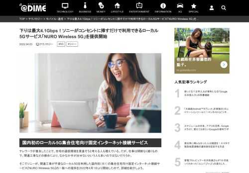 国内初のローカル5G集合住宅向け固定インターネット接続サービステレワークが普及したことで、自宅の通信環境を見直そうと考える人も増えている。だが、仕事は間断なく続くもので、開通工事などの都合により、...