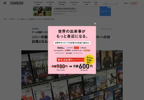 ソニーグループが3月29日に発表したゲーム定額サービスの刷新は、ライバルであるマイクロソフトの「Xboxゲーム