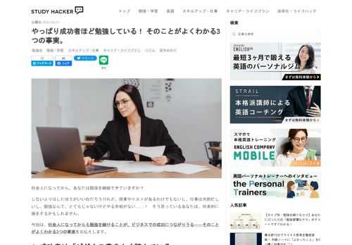 社会人になってから、あなたは勉強を継続できていますか？ しないよりはしたほうがいいのだろうけれど、授業やテストがあるわけでもないし、仕事は当然忙しいし。勉強なんて、とてもじゃないけどやる余裕がない……！ そう思っているあなたは、将来的に損をするかもしれません。 今回は、社会人になってからも勉強を続けることが、ビジネスでの成功につながりうる――そのことがよくわかる3つの事実をお伝えします。 1. 成功者は「ビジネス書をよく読んでいる」 1つめは、「成功者ほど、読書家である」という事実。それを裏づけるものとして、2020年の総務省の家計調査を挙げましょう。 ファイナンシャルプランナーの工藤崇氏が、…