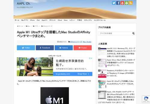 Apple M1 Max/Ultraチップを搭載したMac Studio (2022)のAffinity PhotoベンチマークスコアがSerifのUser Forumなどで出そろったので、以下にまとめました。