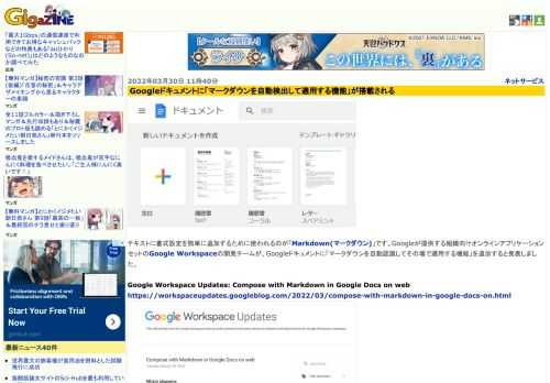 テキストに書式設定を簡単に追加するために使われるのが「Markdown(マークダウン)」です。Googleが提供する組織向けオンラインアプリケーションセットのGoogle Workspaceの開発チームが、Googleドキュメントに「マークダウンを自動認識してその場で適用する機能」を追加すると発表しました。