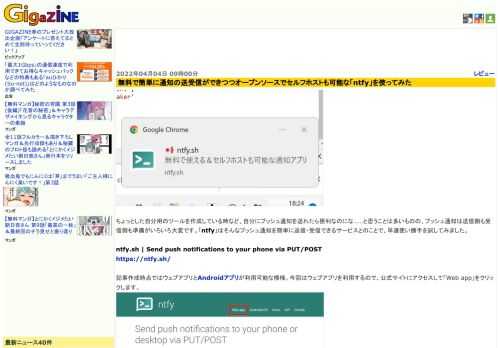 ちょっとした自分用のツールを作成している時など、自分にプッシュ通知を送れたら便利なのにな……と思うことは多いものの、プッシュ通知は送信側も受信側も準備がいろいろ大変です。「ntfy」はそんなプッシュ通知を簡単に送信・受信できるサービスとのことで、早速使い勝手を試してみました。