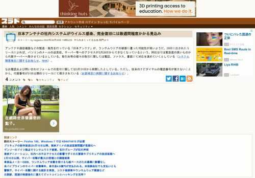 アンテナや通信機器などの製造・販売を行っている「日本アンテナ」が、ランサムウエアの被害に遭った可能性が高いようだ。29日に出されたリリースによれば、パソコンのメールの送受信、サーバー等へのアクセスが3月28日からできなくなっているという。同社はでは緊急度の高いものから代替サーバーへ移させているとしている...