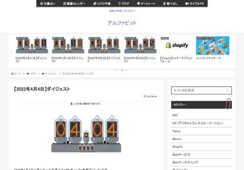 2022年4月4日に気になった記事とファクトチェック（参照元リンク）です。アベノマスク配信5億円「血税をドブに捨てる」度重なる政治的暴挙政府は、&amp;quot;アベノマスク &amp;quot;を含む約8000万枚のマスクを在庫から排除する方針を固めた