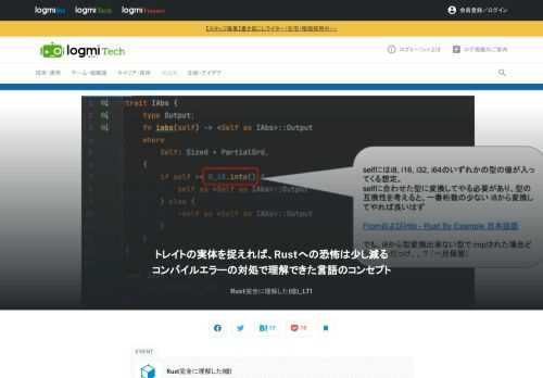 キャディ株式会社が主催した「Rust完全に理解した(嘘)」。バックエンドエンジニアたちが  Rustを習得するまでの苦労や、使ってみたうえでの技術的なメリット・デメリット・課題などについて話しました。ここで登壇したのは、冨田陽介氏。Rustの抽象化プログラミングにおいて発生したコンパイルエラーの対処について発表しました。