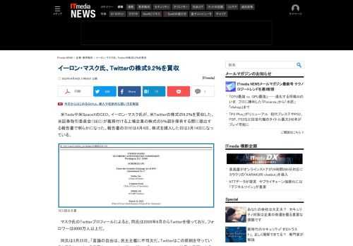 イーロン・マスク氏がTwitterの株式の9.2％を買収した。メディアによると、これで同氏はTwitterの筆頭株主になるという。マスク氏は3月、「Twitterは言論の自由を守っていると思うか？」などのアンケートをツイートしていた。