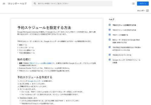 Google Workspace Individual を使用して Google カレンダーのオンライン予約ページを作成すると、誰でも簡単にあなたのサービスやあなたとの面会を予約で 