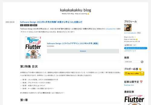「Software Design 2022年4月号」を読んだ．本誌の第2特集「堂々と使える！人に教えられる！本質から学ぶ Git」に寄稿をされた id:syobochim に献本（ギフトコード）をもらったので第2特集を中心にまとめる．献本ありがとうございます！ Software Design (ソフトウェアデザイン) 2022年04月号 [雑誌]技術評論社Amazon 第2特集 目次 本特集は以下の4章から構成されている．基礎的な内容から実践的な内容まで幅広くまとまっている．ただ内容的には 1,2,4 章と 3 章で前提となる技術レベルが違う気もするので，初学者は 1,2,4 章を読んで，Gi…
