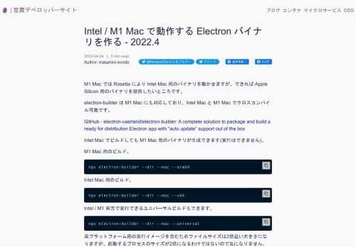 M1 Mac では Rosetta により Intel Mac 用のバイナリを動かせますが、できれば Apple Silicon 用のバイナリを提供したいところです。electron-builder は M1 Mac にも対応しており、Intel Mac と M1 Mac でクロスコンパイル可能です...