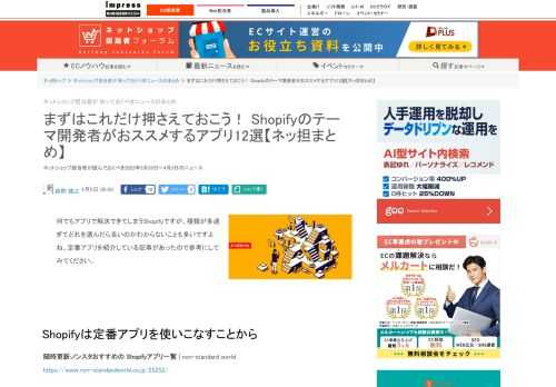【ネッ担】ネットショップ担当者が読んでおくべき2022年3月28日〜4月3日のニュース
