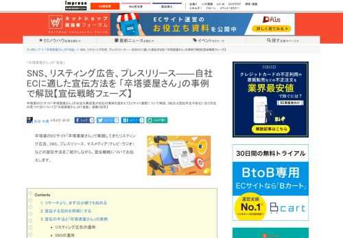 【ネッ担】卒塔婆のECサイト「卒塔婆屋さん」の谷治大典店長が自社の実例を踏まえてECサイト運営について解説。5回目は宣伝手法や自社に合う方法の見つけ方について【「卒塔婆屋さん」の「鬼塾」：連載5回目】