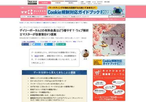 【Web担】有料会員を増やす改善施策をウェブ解析士から9つ提案。今回も赤裸々に数字を公開しています！【第4回】