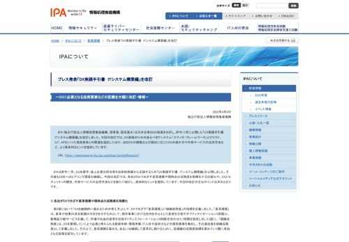 技術・人材の両面から、ソフトウェア及び情報処理システムの健全な発展を支える戦略的なインフラ機能を提供するプロフェッショナル集団として日本経済の発展に貢献