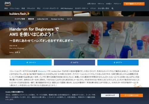 AWS が変化を求めるデベロッパーの皆様を応援するウェブマガジン。毎月更新する記事で新たなスキルや他のデベロッパーが抱える課題と解決方法に迫るインタビューをご覧いただけます。