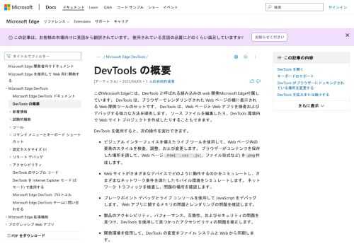 開発者ツールのMicrosoft Edgeを確認します。