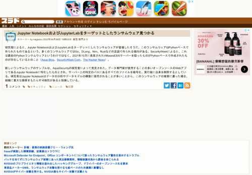 研究者によると、Jupyter NotebookおよびJupyterLabをターゲットにしたランサムウェアが登場したそうだ。このランサムウェアはPythonベースで作られたものであるという。多くのランサムウェアではGo、DLang、Nim、Rustなどの言語で作られる傾向がある。SecurityWeekによると、これは最初のPythonランサムウェアというわけで...