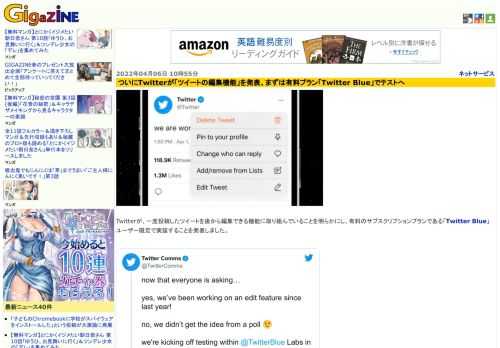 Twitterが、一度投稿したツイートを後から編集できる機能に取り組んでいることを明らかにし、有料のサブスクリプションプランである「Twitter Blue」ユーザー限定で実装することを発表しました。