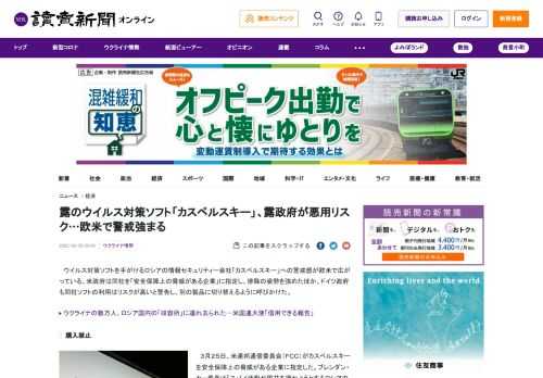 ウイルス対策ソフトを手がけるロシアの情報セキュリティー会社「カスペルスキー」への警戒感が欧米で広がっている。米政府は同社を「安全保障上の脅威がある企業」に指定し、排除の姿勢を強めたほか、ドイツ政府も同社ソフトの利用はリ