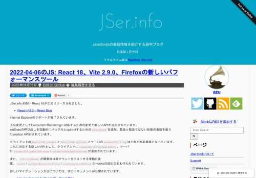 JSer.info #586 - React 18が正式リリースされました。