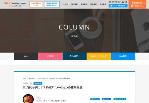 皆さん、こんにちは。サツキです。今回は、SVGアニメーションの話をしようと思います。「SVGアニメーション」と聞いて難しいのでは？と思った方もおられるかもしれませんが、今回はCSSのみを使用した簡単に実装できるSVGアニメーションをご紹介し