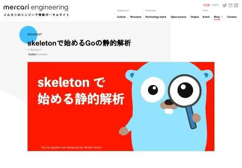 はじめにメルペイのエキスパートチームの@tenntennです。Merpay Tech Openness Month 2022の4日目の記事です。本記事ではGoの静的解析ツールの開発を補助するskeletonというツールについて解説します。ま
