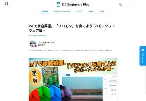 ソロモンを育てよう、第 2 回ソフトウェア編です。 ソフトウェア編では、前回作成したハードウェアをただの箱から便利な箱へと進化させることにしましょう。 第1回「...