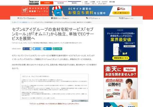 【ネッ担】「セブンミール」は、セブン-イレブンで扱う商品や限定商品を、宅配もしくはセブン-イレブン店頭で受け取れるサービス