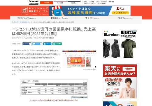 【ネッ担】セブン&アイ・ホールディングスグループに入ってから初めての営業黒字