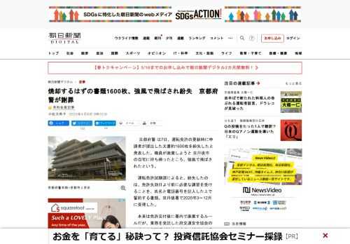 　京都府警は7日、運転免許の更新時に申請者が提出した文書約1600枚を紛失したと発表した。職員が廃棄しようと京丹後市の自宅に持ち帰ったところ、強風で飛ばされたという。　運転免許試験課によると、紛失した…