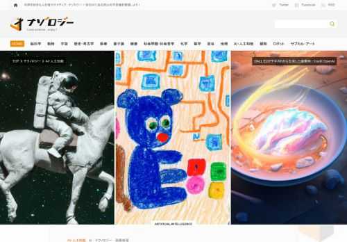 人工知能研究団体「OpenAI」は無茶苦茶なテキストの指示でも適切な画像を生成する高性能なAIを作成。ただAIの学習には現在制限がかかっていてエッチな画像生成の要求には応じてくれないそうです。