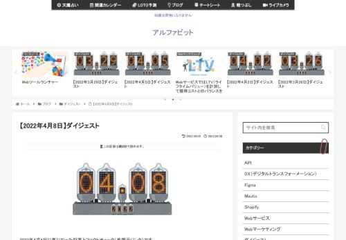 2022年4月8日に気になった記事とファクトチェック（参照元リンク）です。ウェブデザイナーの参考になる、世界の最新ウェブデザイン34選をまとめWebデザイン制作の参考になるような、世界中から選りすぐった最新サイトのリンク集です。国内外の高品