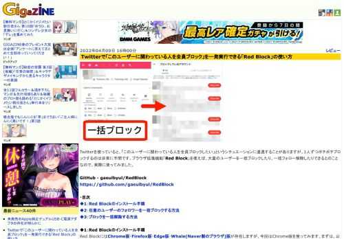 Twitterを使っていると、「このユーザーに関わっている人を全員ブロックしたい」というシチュエーションに遭遇することがありますが、1人ずつポチポチブロックするのは非常に手間です。ブラウザ拡張機能「Red Block」を使えば、大量のユーザーを一括ブロックしたり、一括フォロー解除したりできるとのことなので、実際に使ってみました。
