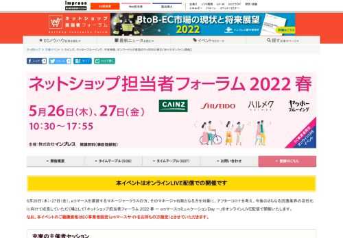 【ネッ担】【EC事業者限定オンラインセミナー】eコマースにおける役割、事例、最新情報が学べる2Dayセミナー