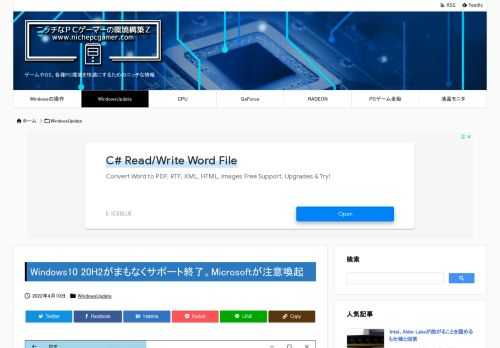 Microsoftは、2022年5月10日(現地時間。日本時間で5月11日)にWindows10 バージョン20H2 October 2020 Updateおよび1909 November 2019...