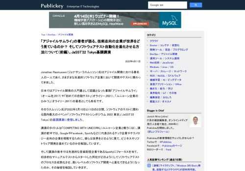 Jonathan Rasmusson（ジョナサン・ラスムッソン）氏はアジャイル開発における著名人の一人であり、さまざまな先進的ソフトウェア企業において開発やテストに携わってきました。 日本ではアジャイル開発の入門書として話題となった書籍「ア...