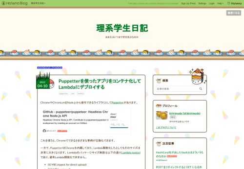 ChromeやChromiumをNode.jsから操作できるライブラリとしてPuppetterがあります。 これを使うと、Chromeでできるさまざまな事柄が自動化できます。 一方で、PuppetterはChromeを内蔵しており、Lambda関数化したとしてもそのサイズは非常に大きくなります。 Lambdaのパッケージサイズ制限は以下の通り(Lambda quotas)であり、通常Lambda関数化できません。 50 MB (zipped, for direct upload) 250 MB (unzipped) 3 MB (console editor) この問題を解決するために、AWS …