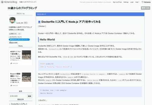 Docker への入門の一環として、自分で Dockerfile を作成し、それを使って Node.js アプリを Docker Container で動かしてみる。 Hello World Dockerfile を使うことで、既存の Docker Image を編集して新しい Docker Image を作ることができる。 具体的には、Dockerfileという名前のファイルにコマンドを記述していくことで、その内容に基づいた Docker Image を作成できるようになる。 例えば以下の Dockerfile では、FROMとCMDというコマンドを使っている。これらのコマンドの意味は後述す…