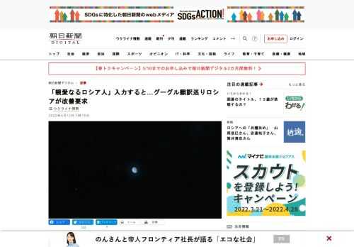 　「親愛なるロシア人」（dear　Russians）と英語で入力した時に、グーグル翻訳が「死んだロシア人」（dead　Russians）と提案してロシア人ユーザーを脅かしたとして、ロシアの通信監督当局…