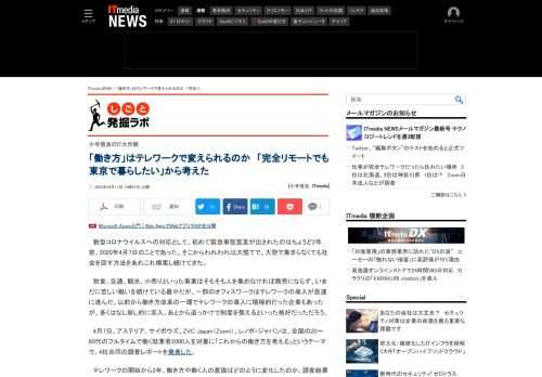 「これからの働き方を考える」調査レポートの結果を、小寺信良さんが読み解く。 (1/2)