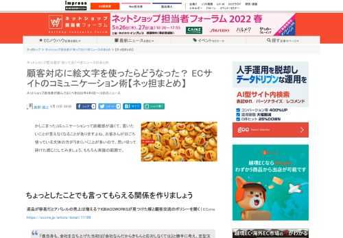 【ネッ担】ネットショップ担当者が読んでおくべき2022年4月4日〜10日のニュース
