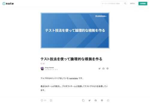 アルプのQAエンジニアをしている nametake です。  最近QAチームが発足し、プロダクトチームと協調してテストプロセスを改善しています。   QAチームはまだ発足したばかりで、QA専任は私1人です。それに対しプロダクトチームは3つあり、私自身がアルプ全体のQAプロセス改善や採用にフォーカスしているのもあり、各プロダクトチームに入っての活動は出来ていません。  その代わりQAコーチとして「開発チーム内のQA関係のことは積極的に壁打ち相手になります」という方針を社内に共有し、プロダクトチーム内のQA関係の課題の解決指針を一緒に決める、という活動をしてきました。  来た相談を打ち返し